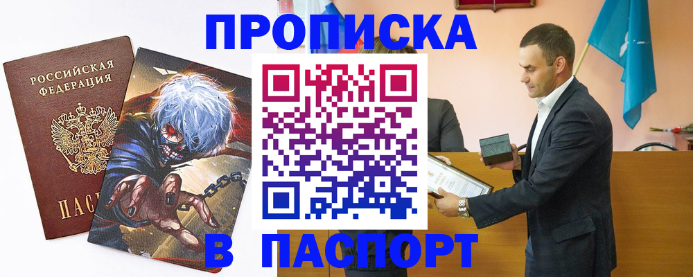 где прописаться в Мирном