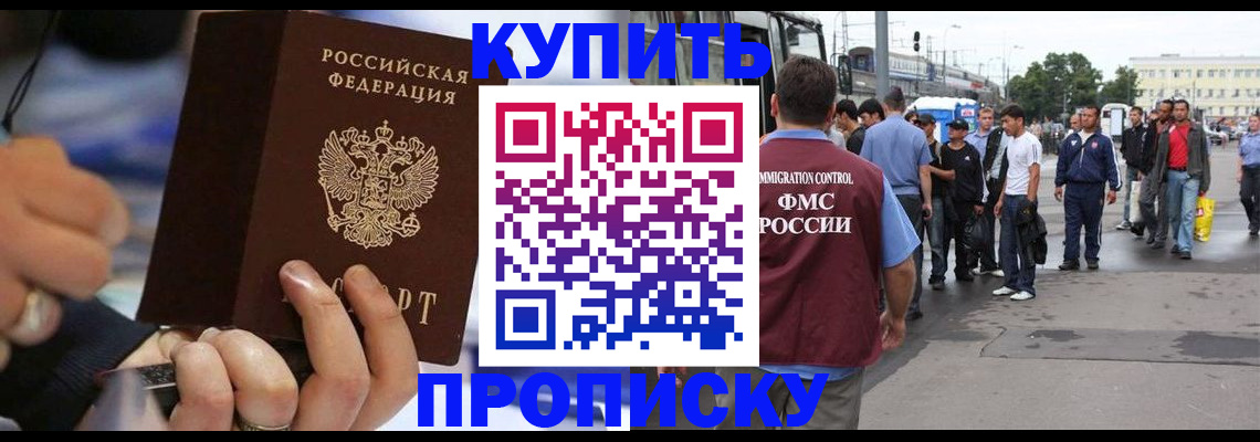 прописка законно в Мирном