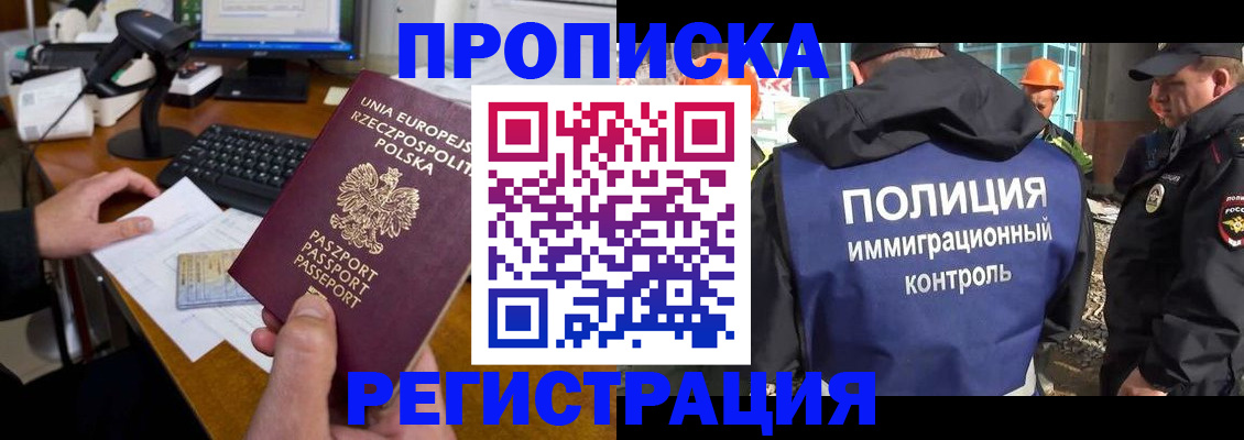 временная регистрация для всех в Мирном