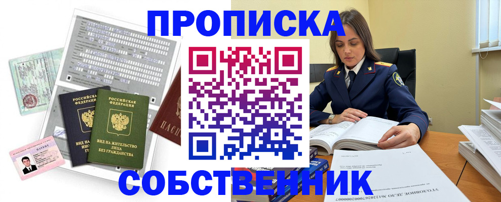 прописка ребенка в Мирном