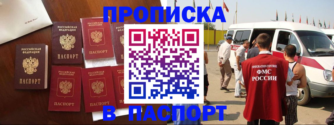 прописка для кредита в Мирном